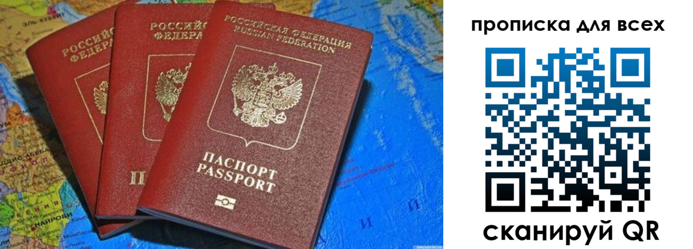 временная регистрация для всех в Аксае