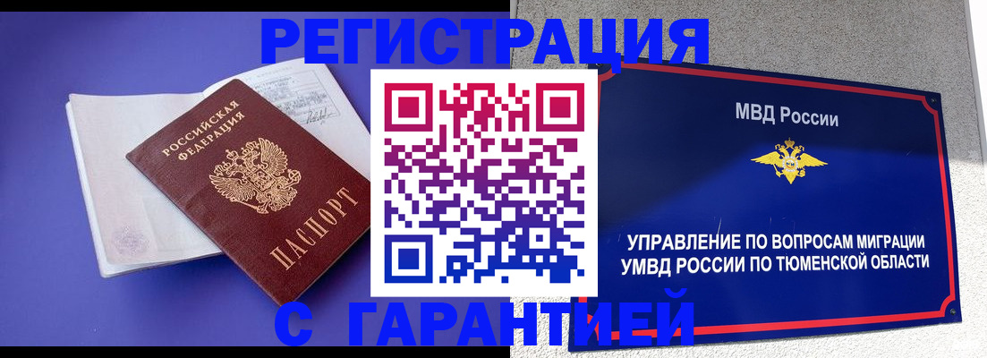 миграционный учет в Аксае