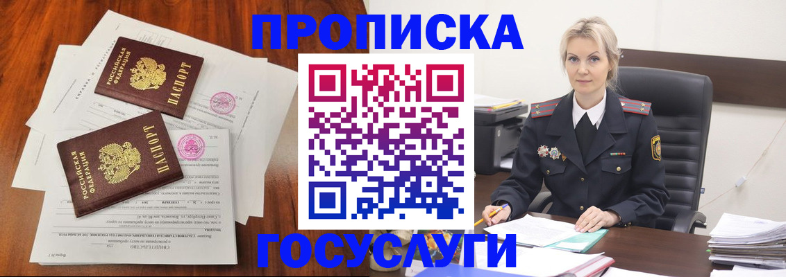 временная прописка в Аксае
