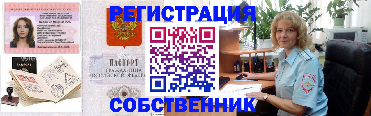 временная регистрация купить в Аксае