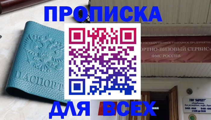 прописка иностранных граждан в Аксае