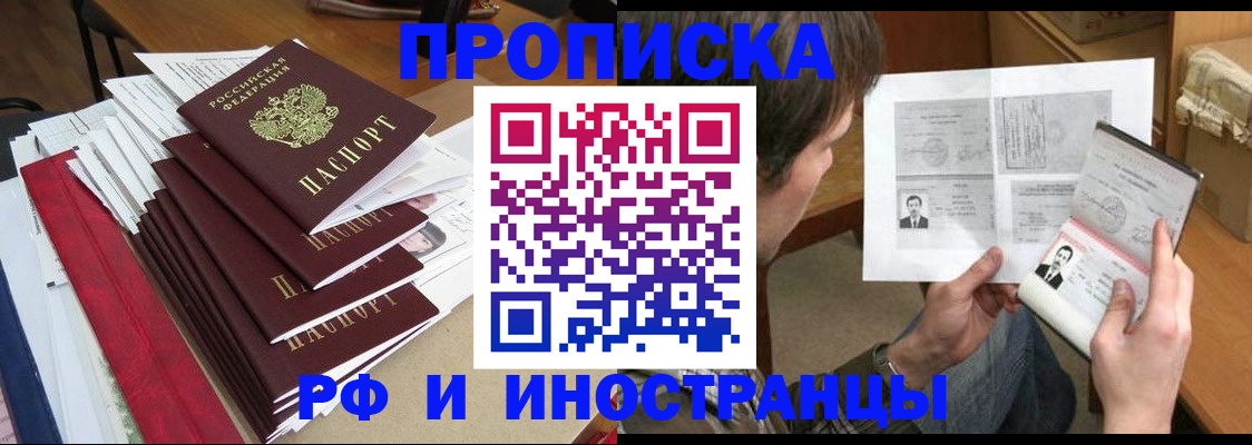 временная прописка в Аксае