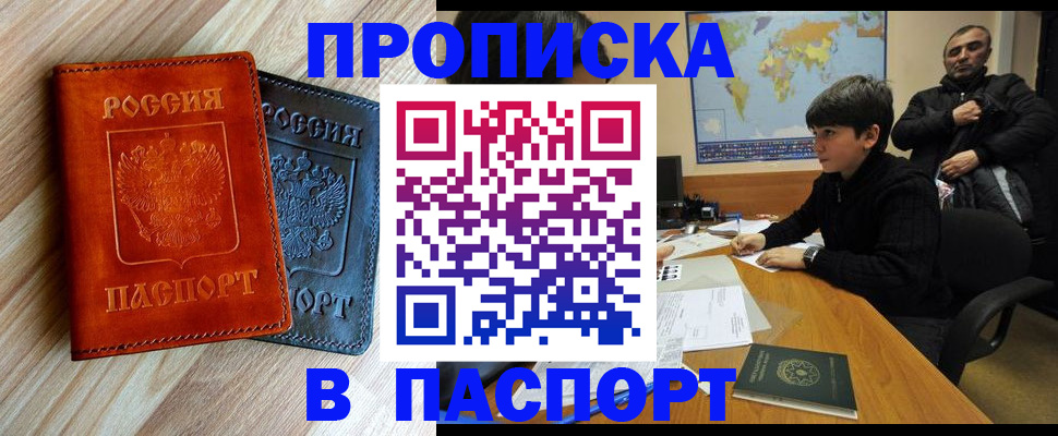 прописка для школы в Аксае